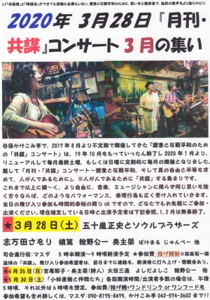 志万田さをりさんとソウルブラザーズがコロナウイルスを吹き飛ばします